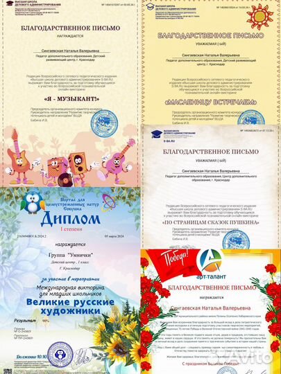 Педагог доп. образования (музыка,вокал,нейролепка