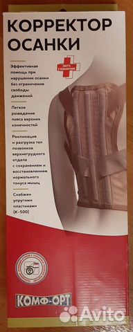 Корректор осанки детский