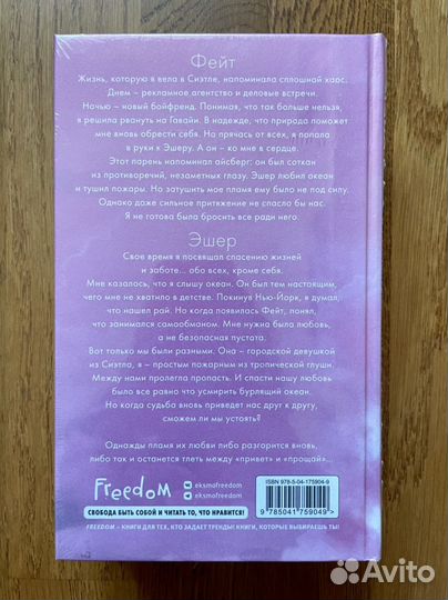 Между «привет» и «прощай» Эмма Скотт