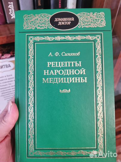 Книги Рецепты народной медицины