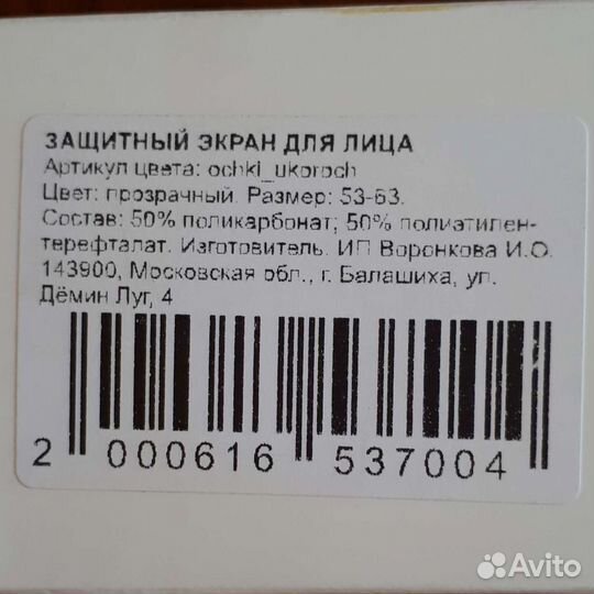 Защитный экран для лица, 2 шт