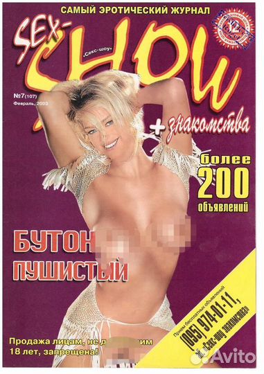 Журналы SEX-show Секс-Шоу