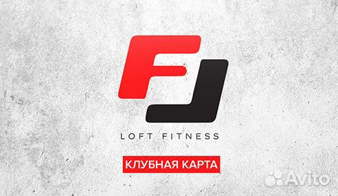 Абонемент в фитнес клуб loft fitness Москва
