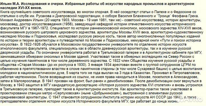 М.А. Ильин Исследования и очерки. работы об искусс