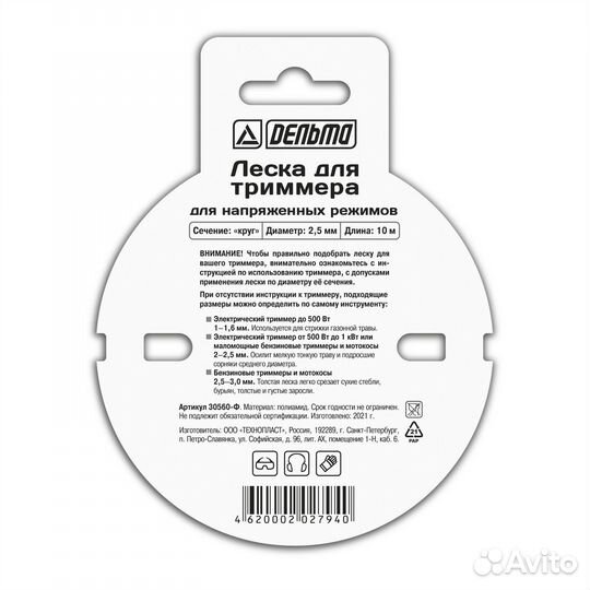 Леска для триммера 2.5 мм 10 м круглая