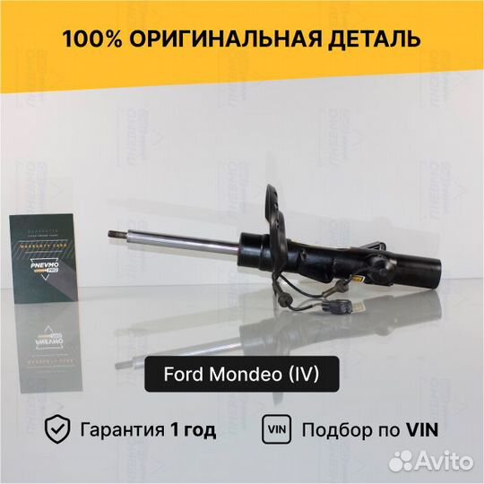 Амортизатор для Ford Mondeo IV рестайлинг передний