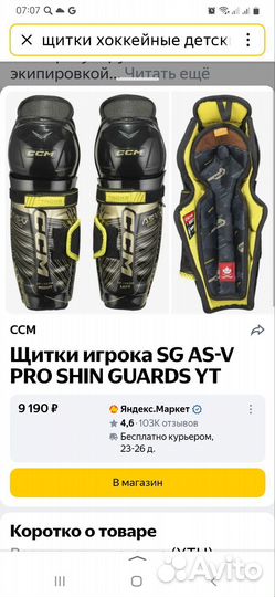 Детская хоккейная форма