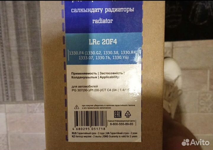 Радиатор охлаждения citroen с4