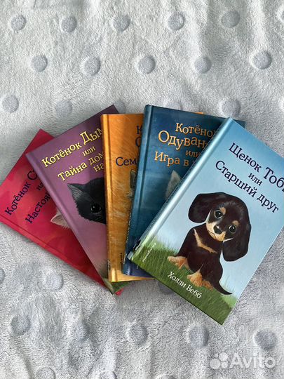 Детские книги Холли Вебб