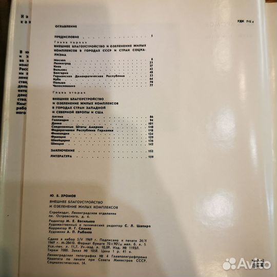 Книга по ландшафтной архитектуре и озеленению