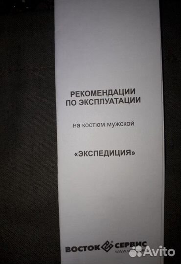 Энцефалитный костюм