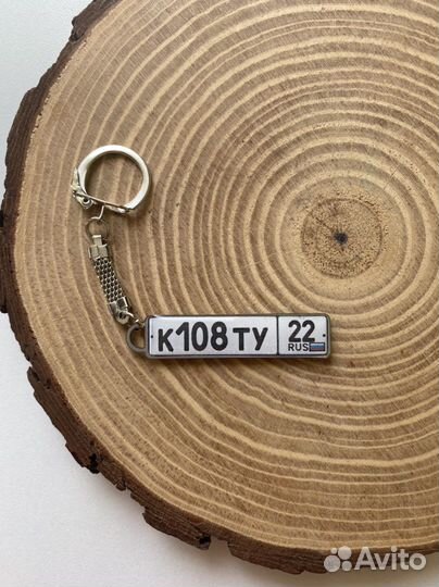 Брелок с гос номером авто в подарок