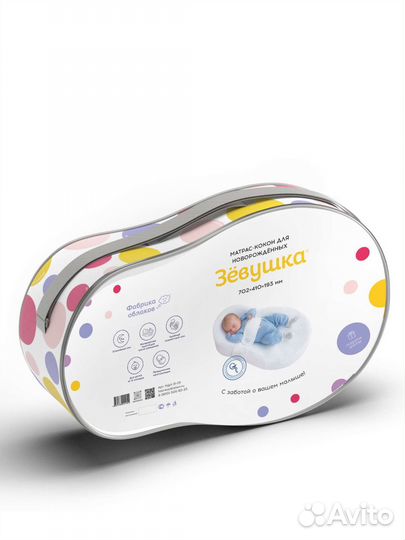 Кокон зевушка