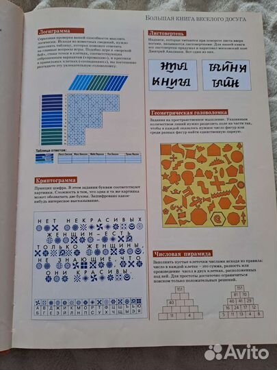 Большая книга веселого досуга