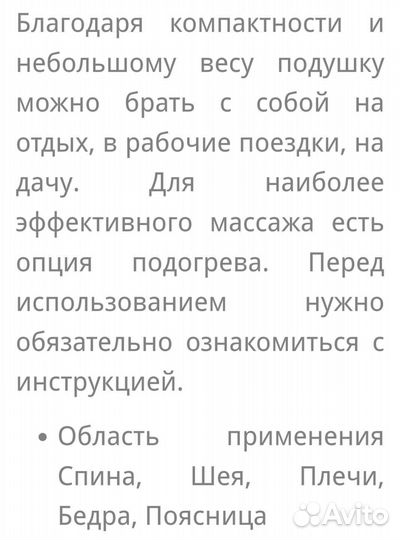 Подушка массажер