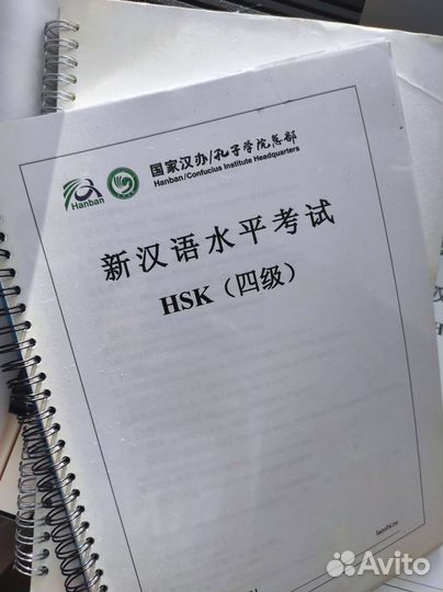 Hsk 4 китайский язык