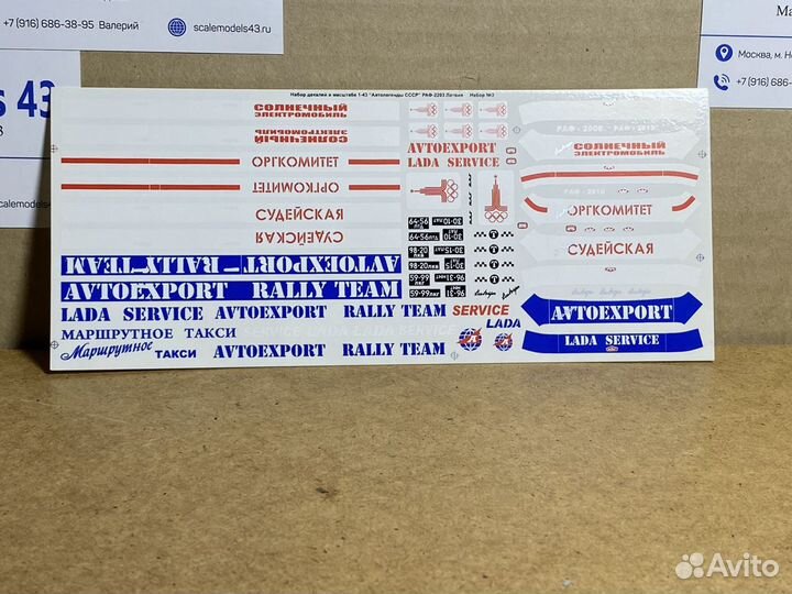 Декали Раф 2203 1:43