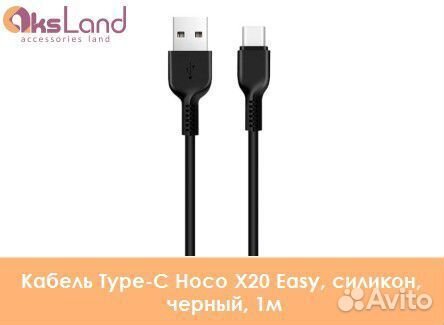 Кабель Type-C Hoco X20 Easy, силикон, черный, 1мД