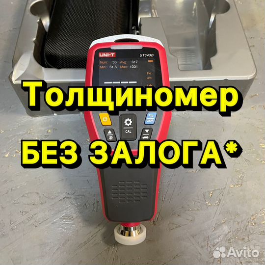 Толщиномер в аренду
