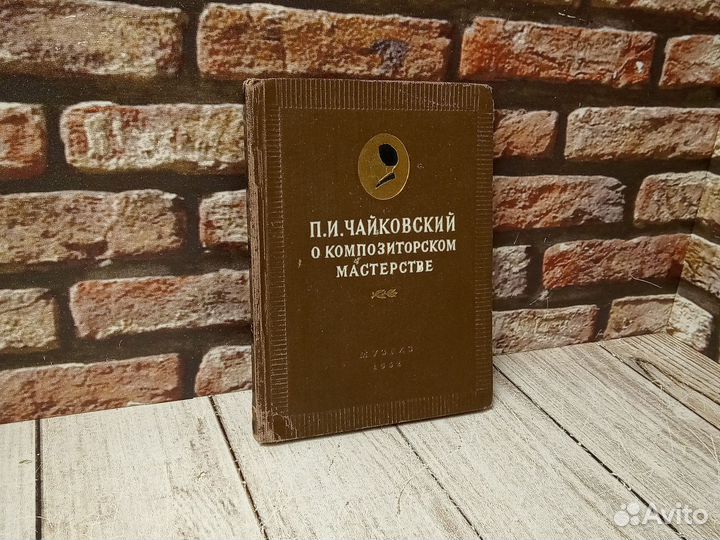 О композиторском мастерстве. Чайковский