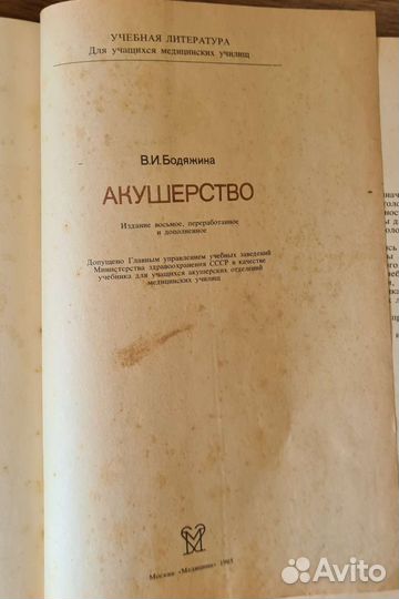 Акушерство Бодяжина