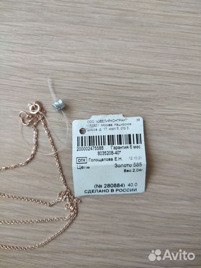 Новая цепь золото 585 40см