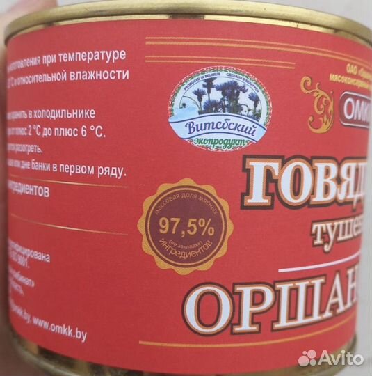 Тушенка орша 525 гр