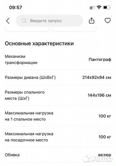 Диван раскладной бу