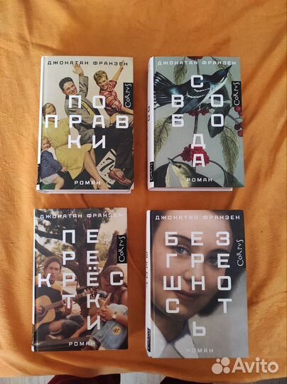 Джонатан франзен