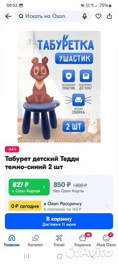 Табурет детский Тедди новый