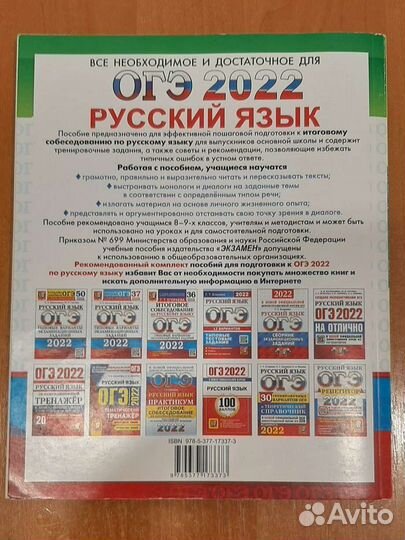 Сборник по подготовке к итоговому собеседованию