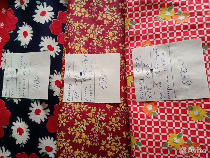 Отрез ткани СССР