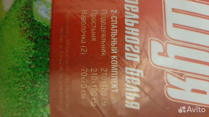 Постельное белье. Двухспальное