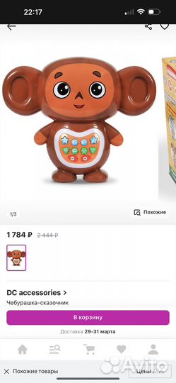 Развивающая игрушка Умка Чебурашка -сказочник