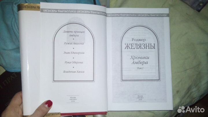 Роджер Желязны Хроники Амбера 2 тома
