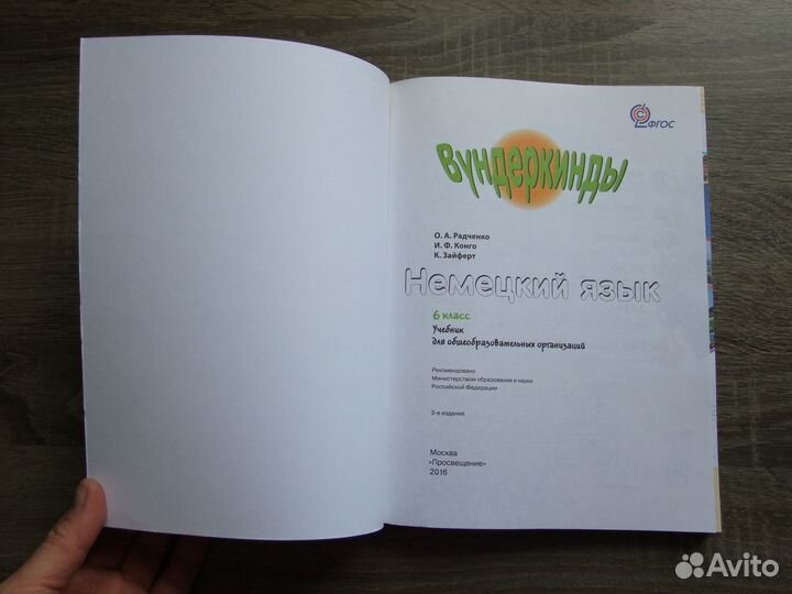 Радченко Немецкий язык 6 класс Учебник 2016 г