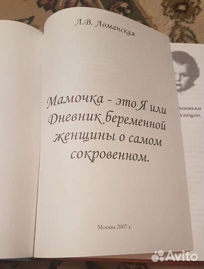 Книга Мамочка- это я или дневник беременной