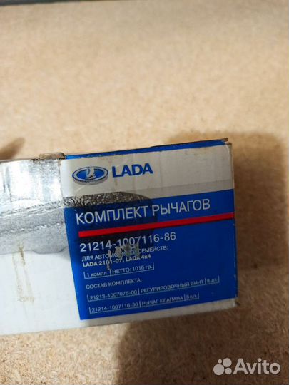 Рокера с винтами 2101-2107