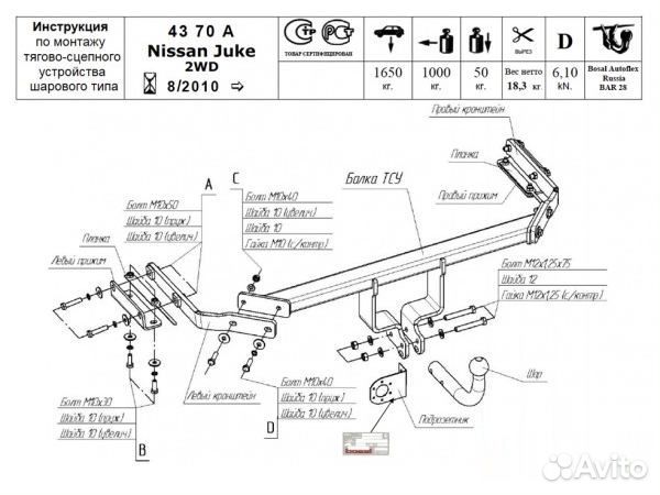 Фаркоп Nissan Juke (2010-2020)