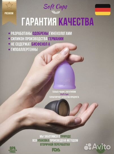 Набор менструальных чаш, чаши для месячных