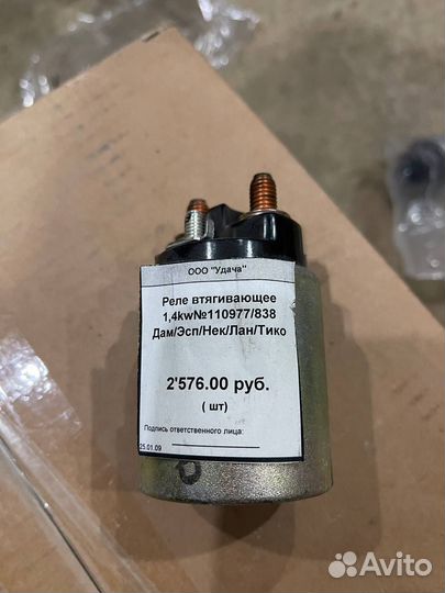 Втягивающее реле Daewoo