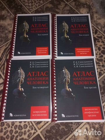Анатомия Синельников 4 тома