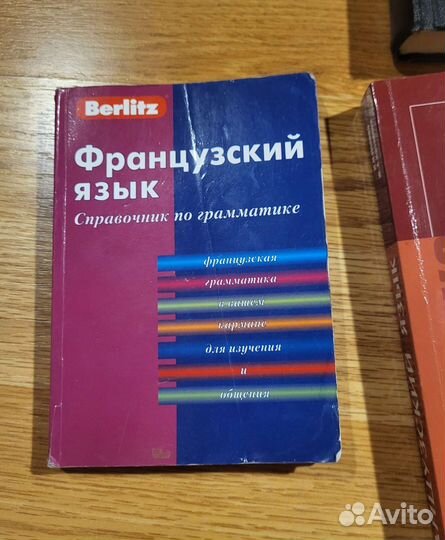 Книги французский язык, латинский