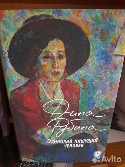 Книга Дина Рубина