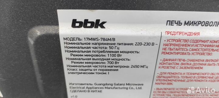 Магнетрон от BBK 17MWS-784M/B