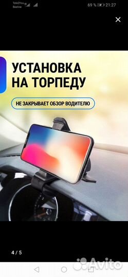 Держатель для телефона автомобильный