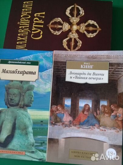 Махавайрочана-сутра, Махабхарата. Да Винчи