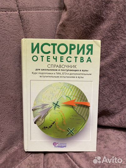 «История отечества» справочник Кацва