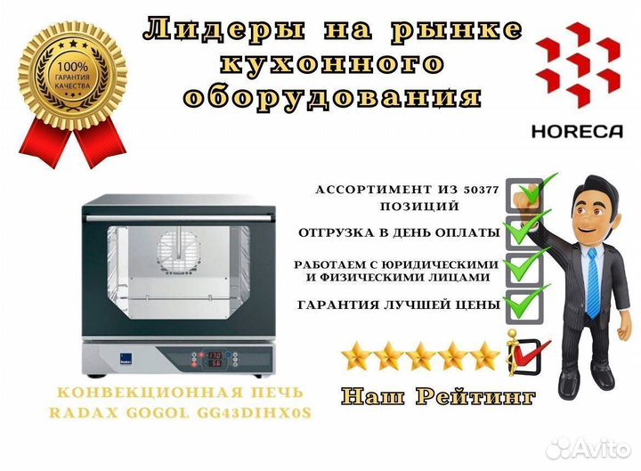 Конвекционная печь radax gogol GG43dihx0S