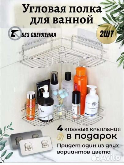 Новый набор из 2 полок в ванную без сверления